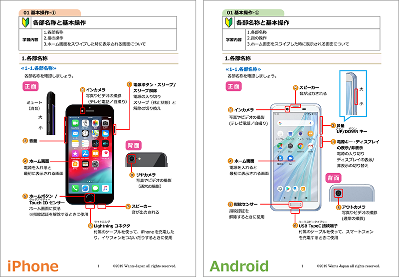 iPhone版教材のサンプル