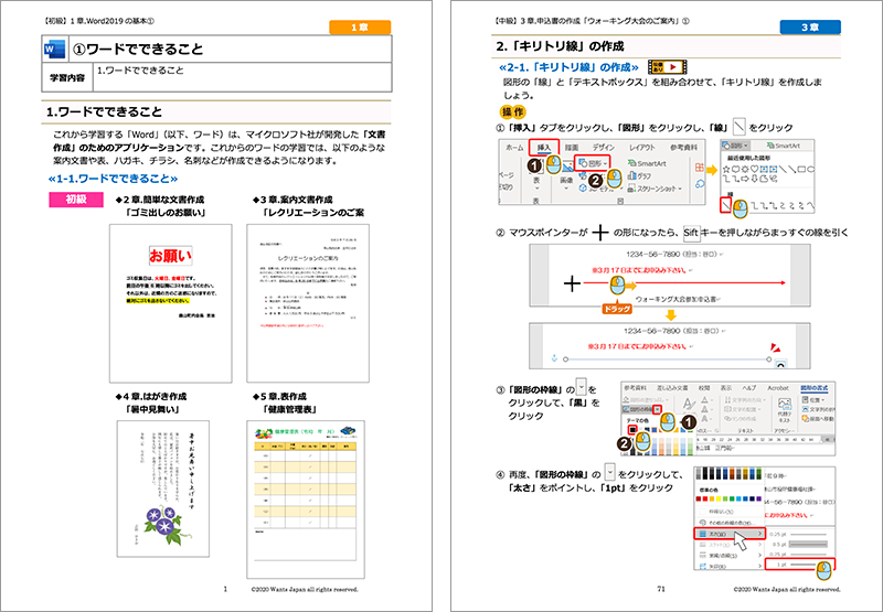 Word教材のテキスト画面。操作手順がステップごとに図解されている