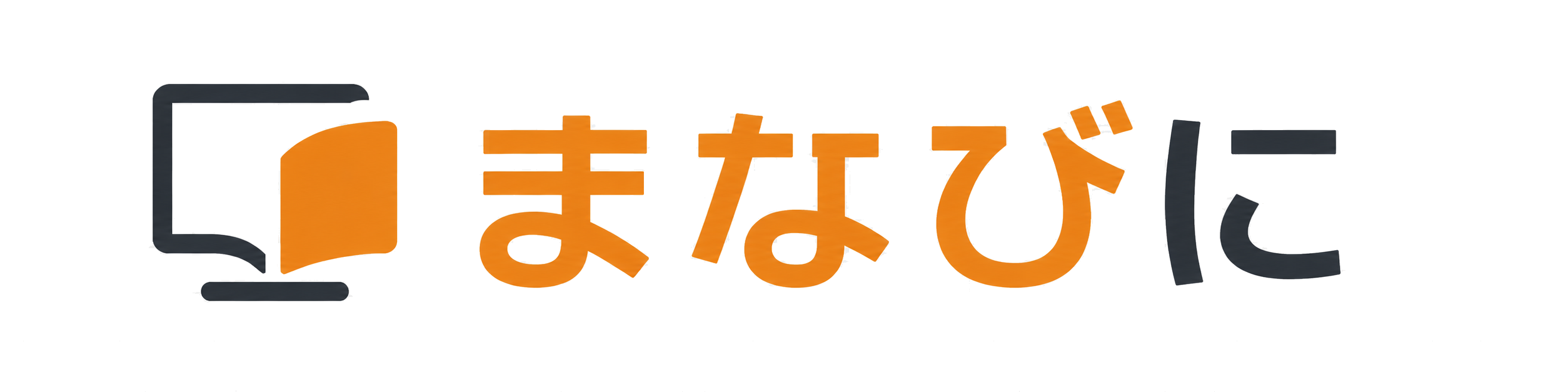 まなびに