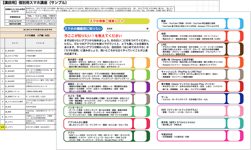 先生向けカリキュラム・授業資料のサンプル