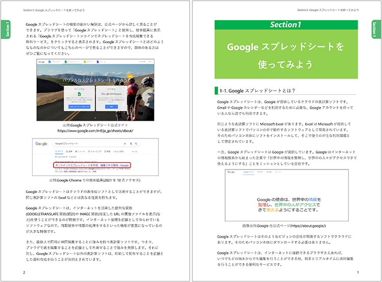 テキスト教材（Googleスプレッドシート）の操作手順画面