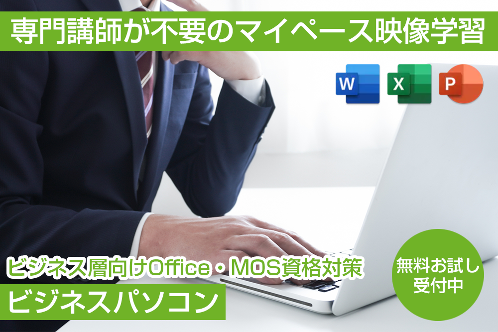 ビジネスパソコン