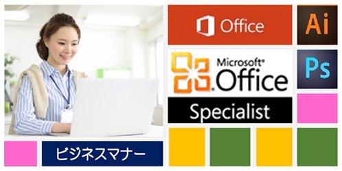 ビジネスパソコン講座一覧