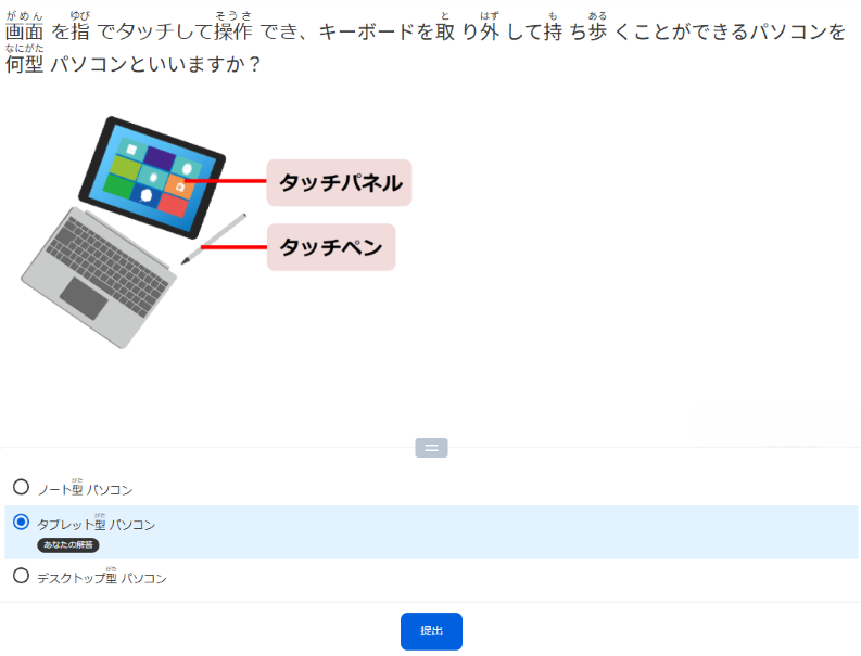 ジュニアパソコン ミニテスト画面（ルビ付き）