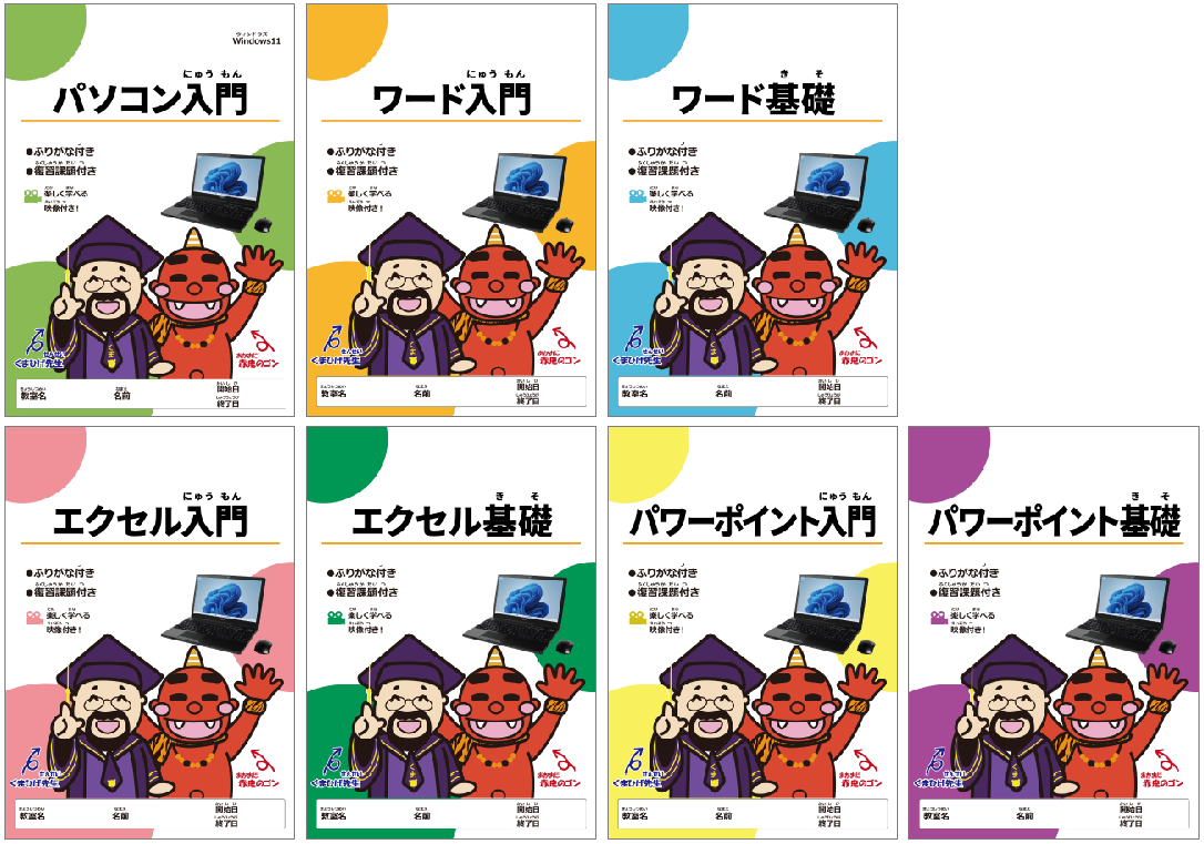 ジュニアパソコン 7講座の紙テキスト
